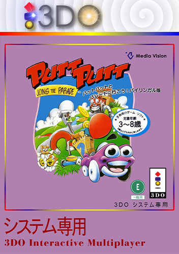 Putt-Putt Joins the Parade Longplay